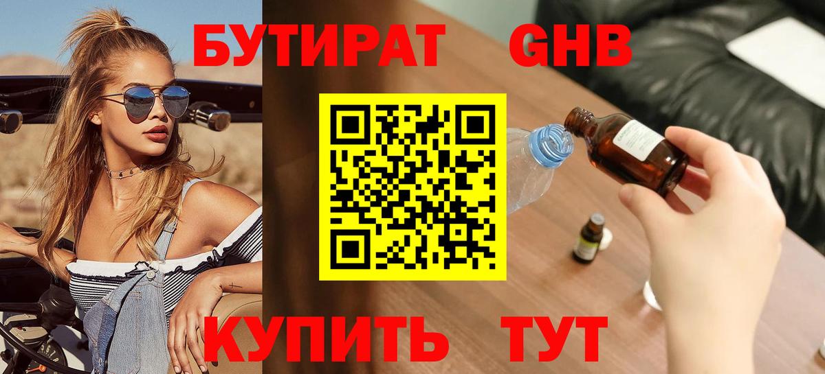 БУТИРАТ 99%  Вход с VPN  Аксай 