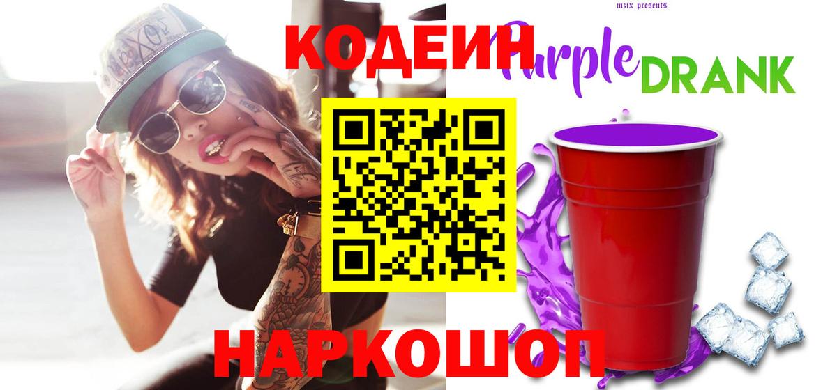 Кодеиновый сироп Lean напиток Lean (лин)  Вход с VPN  Аксай  Codein напиток Lean (лин) 