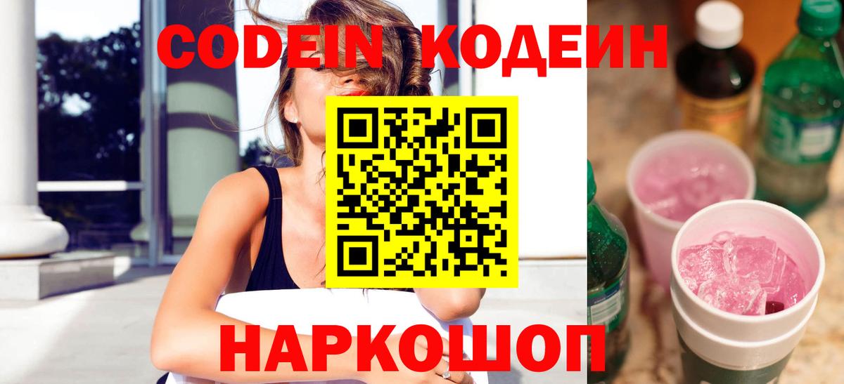 Кодеин напиток Lean (лин) Аксай
