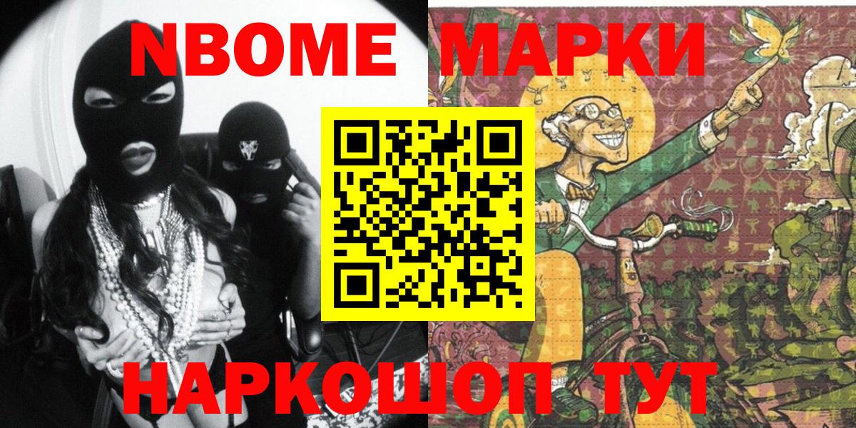 Аксай  Марки NBOMe  Марки N-bome 1500мкг  Вход с VPN  Марки N-bome 1500мкг 